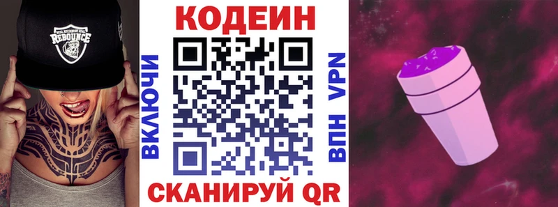 Кодеин Purple Drank  купить   Навашино 