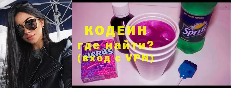 Кодеиновый сироп Lean напиток Lean (лин)  Навашино 